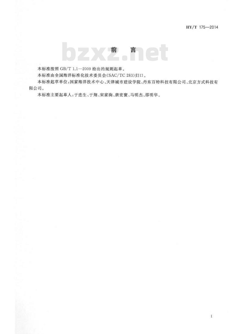 HY/T 175-2014 光学悬浮沙粒径谱仪 HY/T 175-2014 光学悬浮沙粒径谱仪