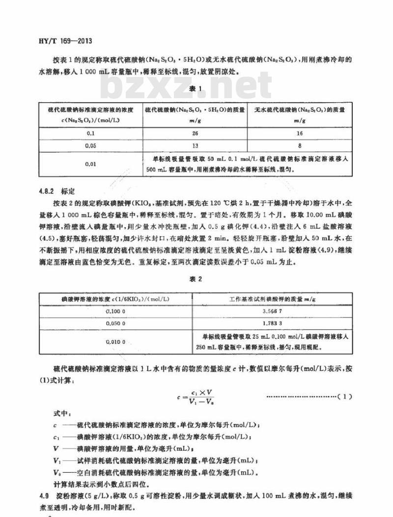 HY/T 169-2013 海水和卤水中溴离子的测定 容量法 HY/T 169-2013 海水和卤水中溴离子的测定 容量法