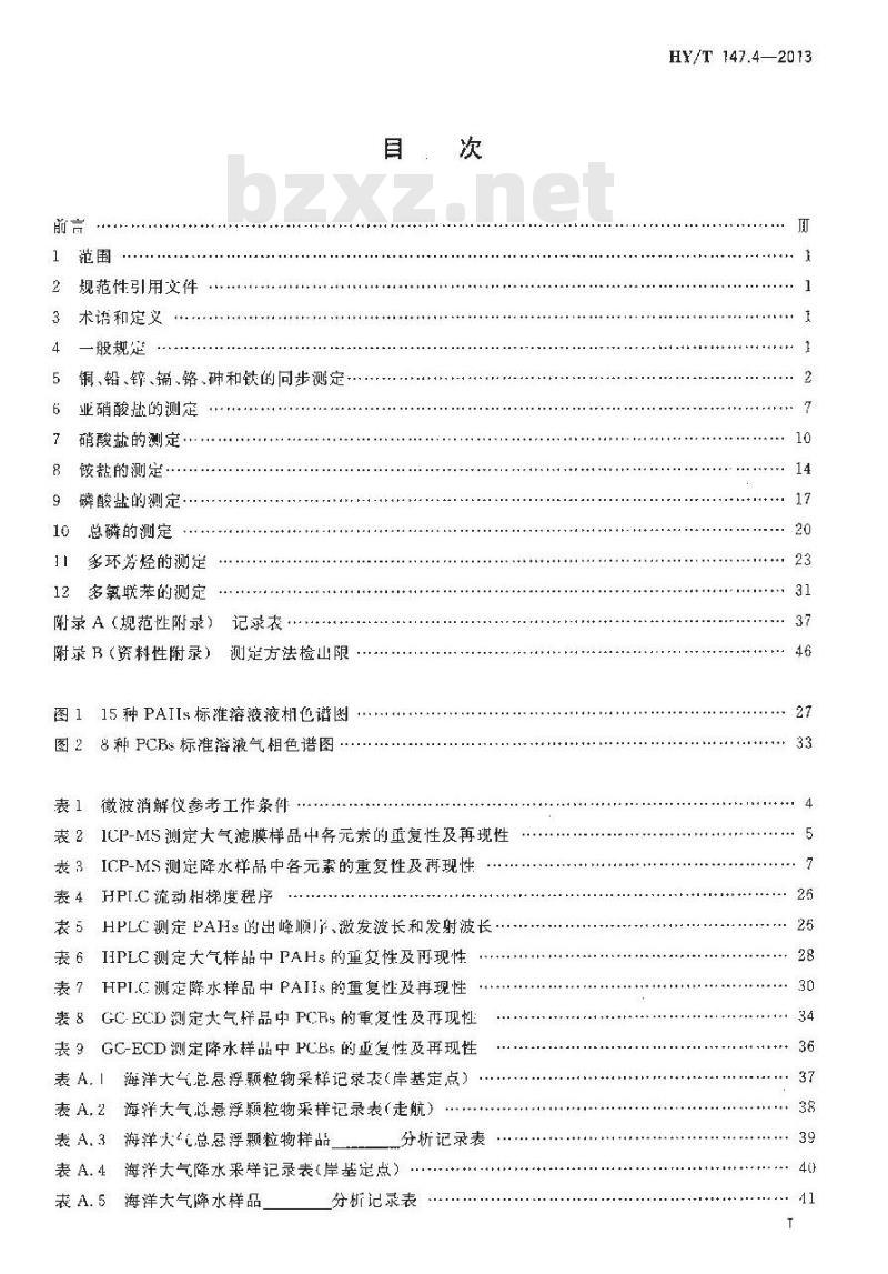 HY/T 147.4-2013 海洋监测技术规程 第4部分海洋大气 HY/T 147.4-2013 海洋监测技术规程 第4部分海洋大气