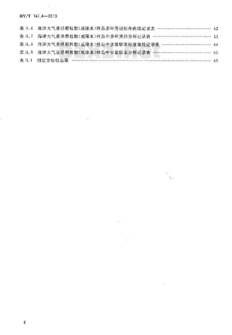 HY/T 147.4-2013 海洋监测技术规程 第4部分海洋大气 HY/T 147.4-2013 海洋监测技术规程 第4部分海洋大气