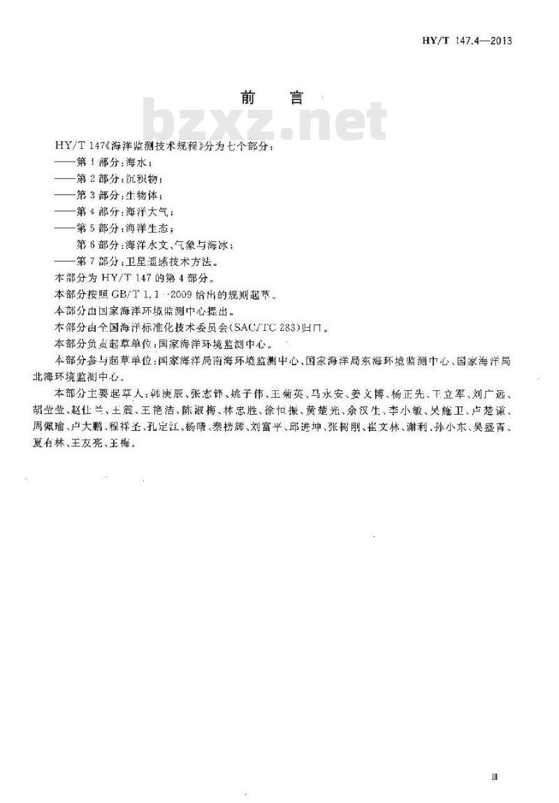 HY/T 147.4-2013 海洋监测技术规程 第4部分海洋大气 HY/T 147.4-2013 海洋监测技术规程 第4部分海洋大气