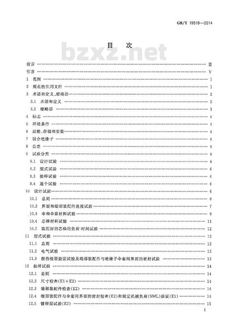 GB/T 19519-2014 架空线路绝缘子 标称电压高于1000V交流系统用悬垂和耐张复合绝缘子 定义、试验方法及接收准则 GB/T 19519-2014 架空线路绝缘子 标称电压高于1000V交流系统用悬垂和耐张复合绝缘子 定义、试验方法及接收准则