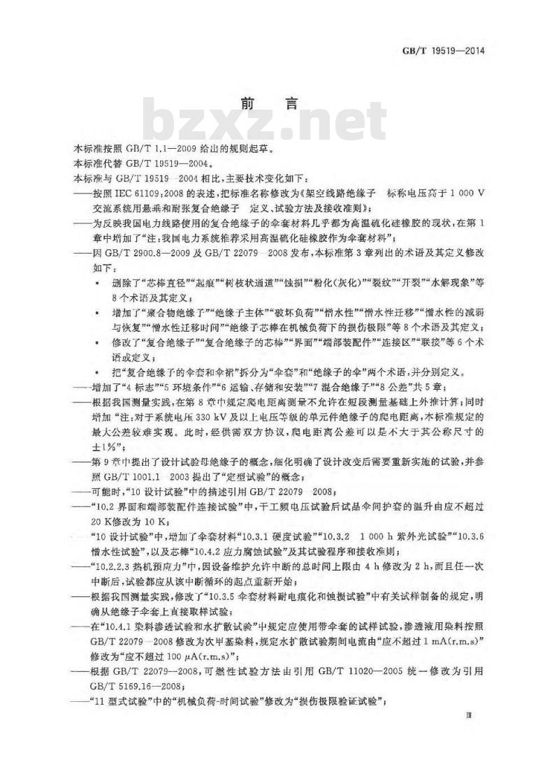 GB/T 19519-2014 架空线路绝缘子 标称电压高于1000V交流系统用悬垂和耐张复合绝缘子 定义、试验方法及接收准则 GB/T 19519-2014 架空线路绝缘子 标称电压高于1000V交流系统用悬垂和耐张复合绝缘子 定义、试验方法及接收准则