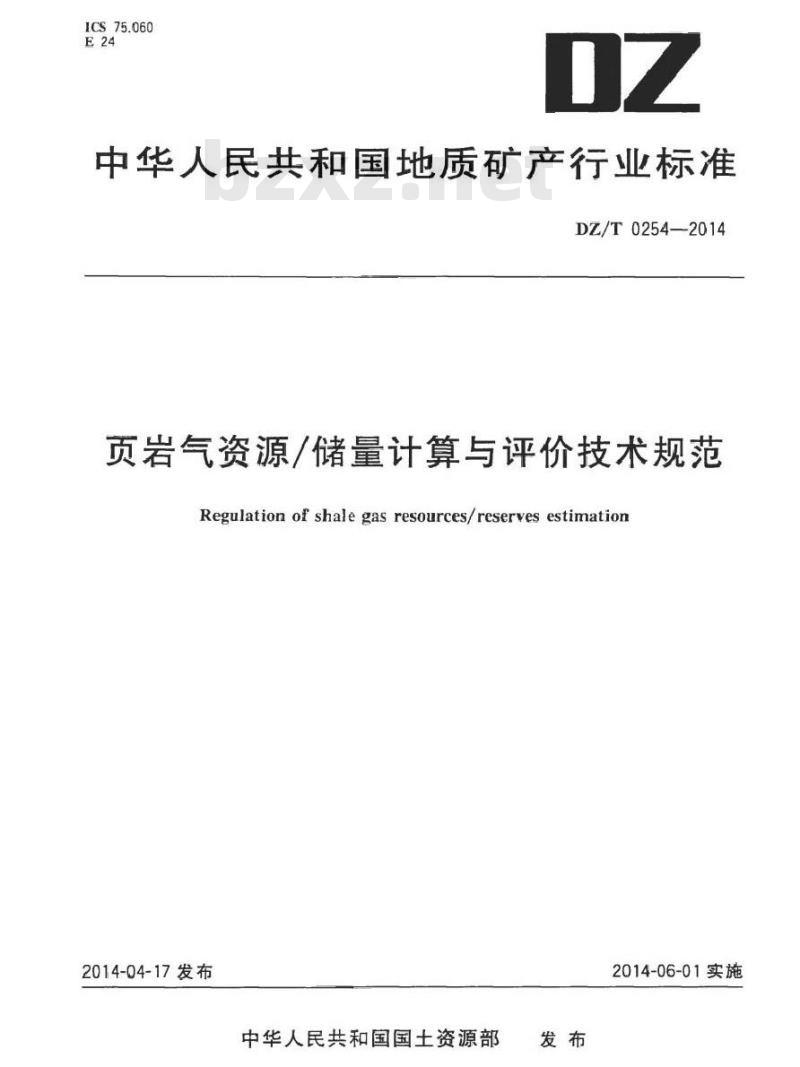 DZ/T 0254-2014 页岩气资源储量计算与评价技术规范 DZ/T 0254-2014 页岩气资源储量计算与评价技术规范