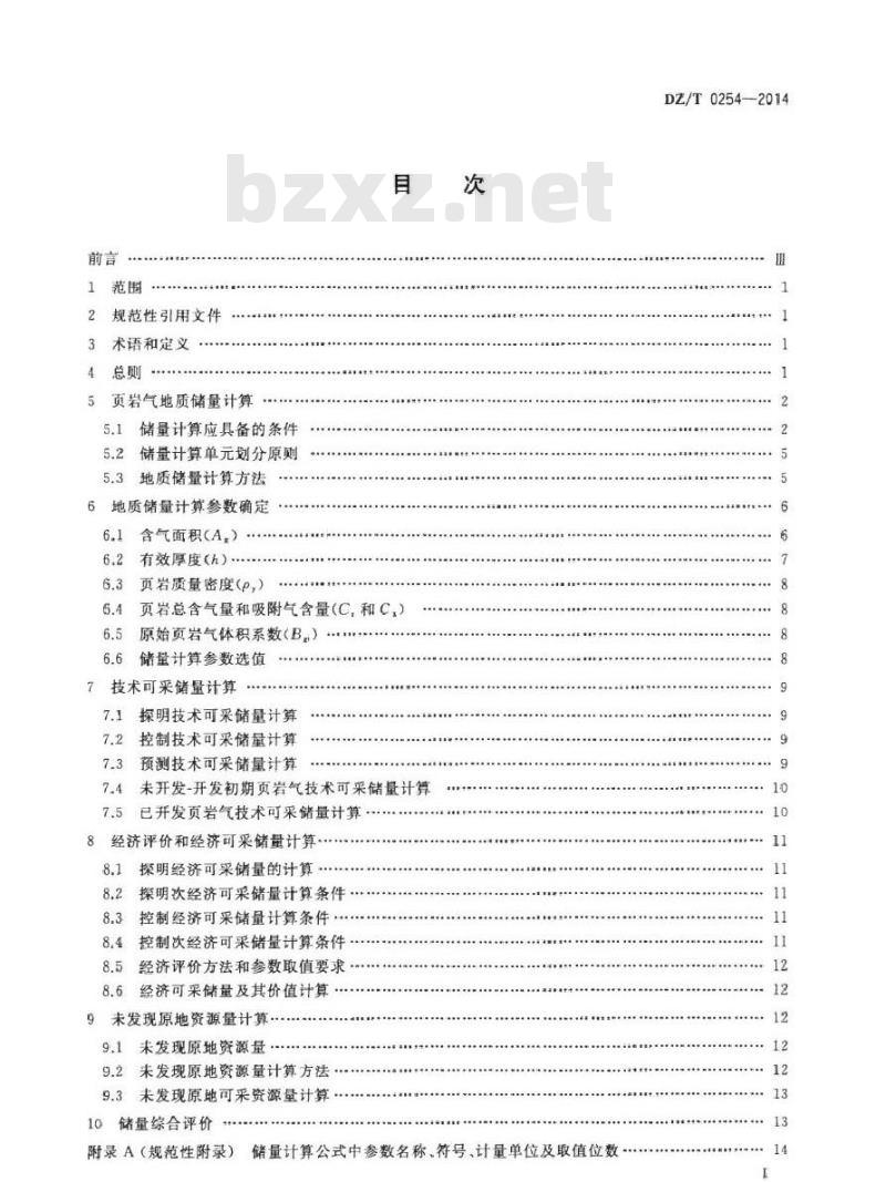 DZ/T 0254-2014 页岩气资源储量计算与评价技术规范 DZ/T 0254-2014 页岩气资源储量计算与评价技术规范