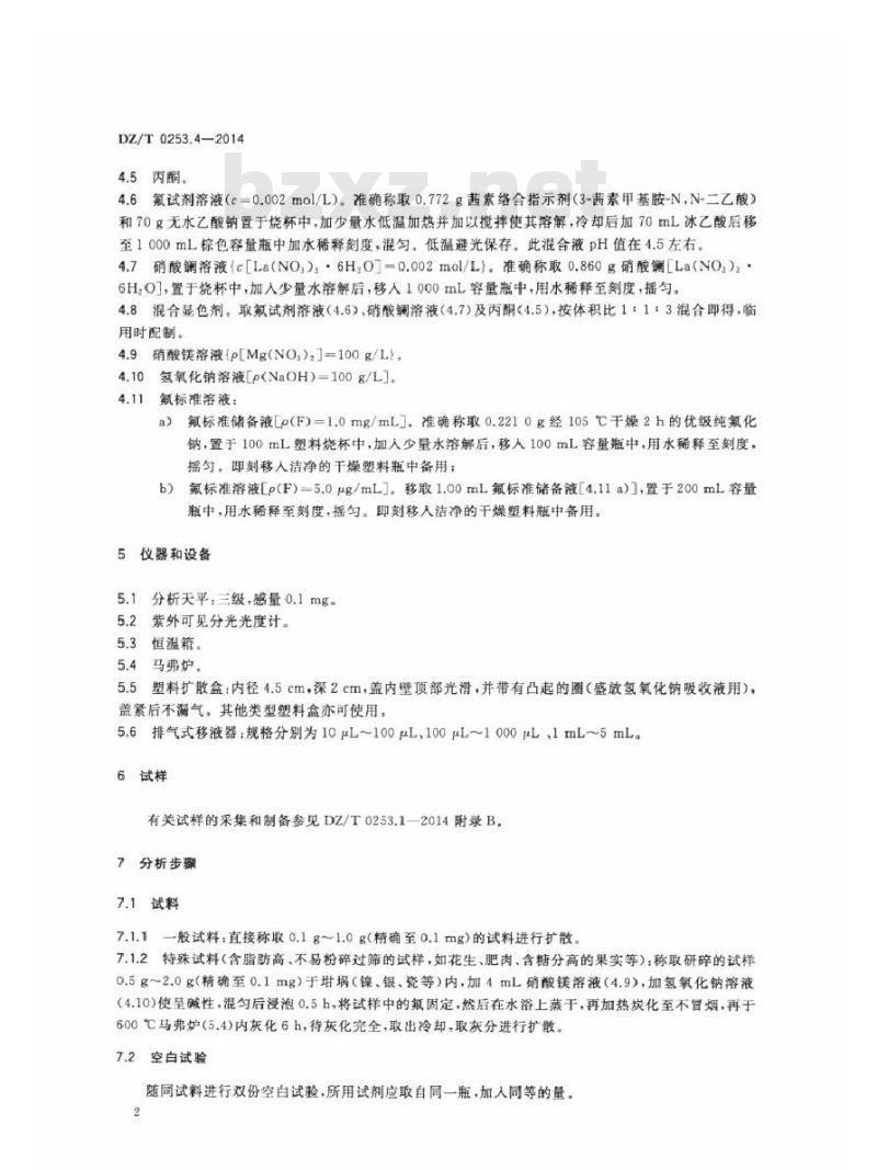 DZ/T 0253.4-2014 生态地球化学评价动植物样品分析方法 第4部分:氟量的测定扩散-分光光度法 DZ/T 0253.4-2014 生态地球化学评价动植物样品分析方法 第4部分:氟量的测定扩散-分光光度法