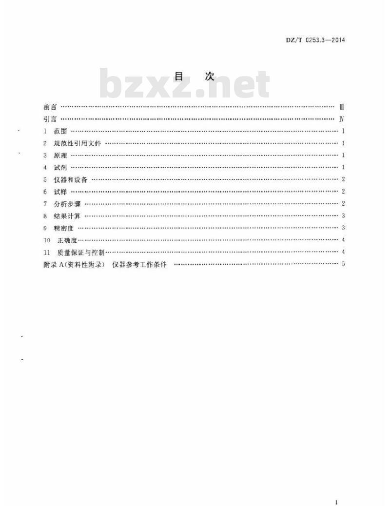 DZ/T 0253.3-2014 生态地球化学评价动植物样品分析方法 第3部分:汞量的测定 原子荧光光谱法 DZ/T 0253.3-2014 生态地球化学评价动植物样品分析方法 第3部分:汞量的测定 原子荧光光谱法