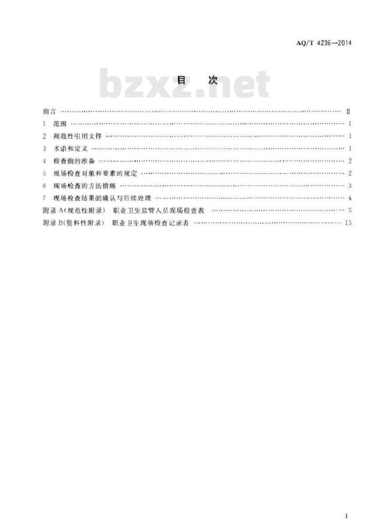 AQ/T 4236-2014 职业卫生监管人员现场检查指南 AQ/T 4236-2014 职业卫生监管人员现场检查指南