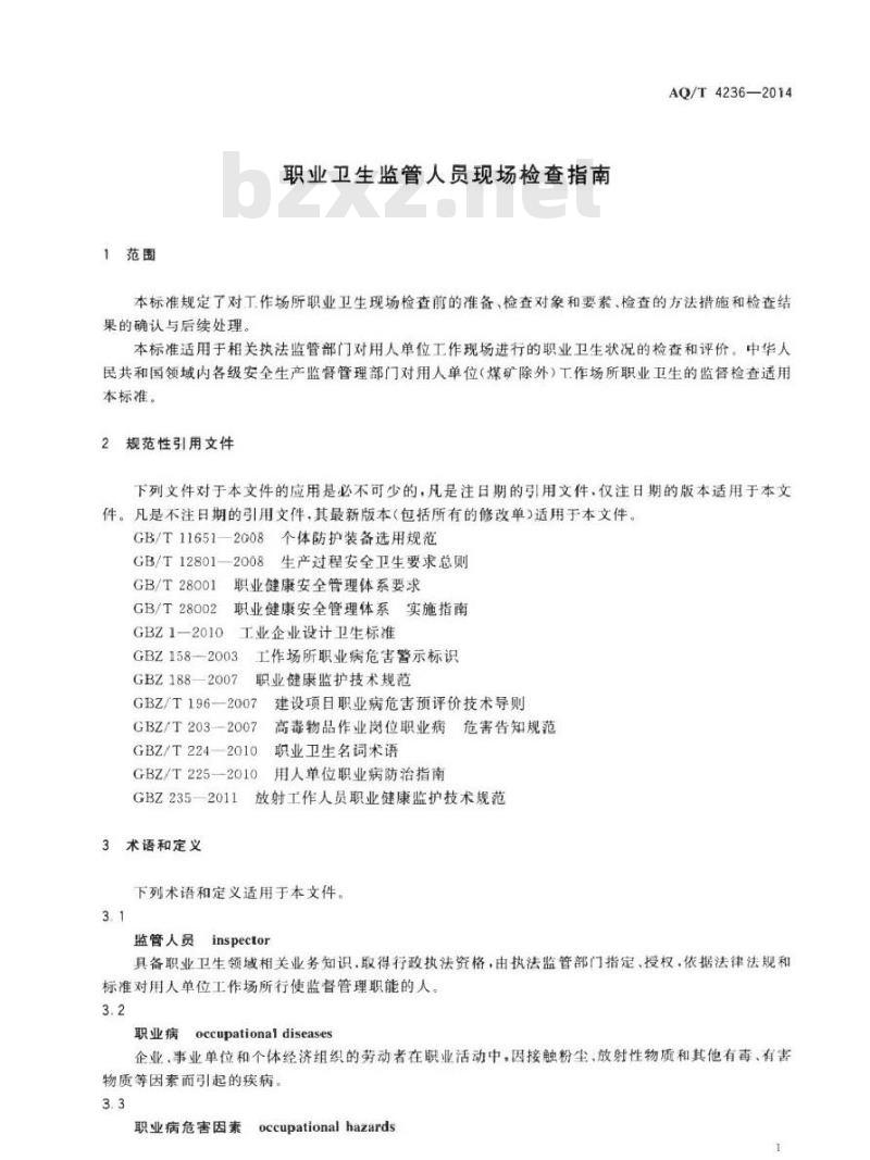 AQ/T 4236-2014 职业卫生监管人员现场检查指南 AQ/T 4236-2014 职业卫生监管人员现场检查指南