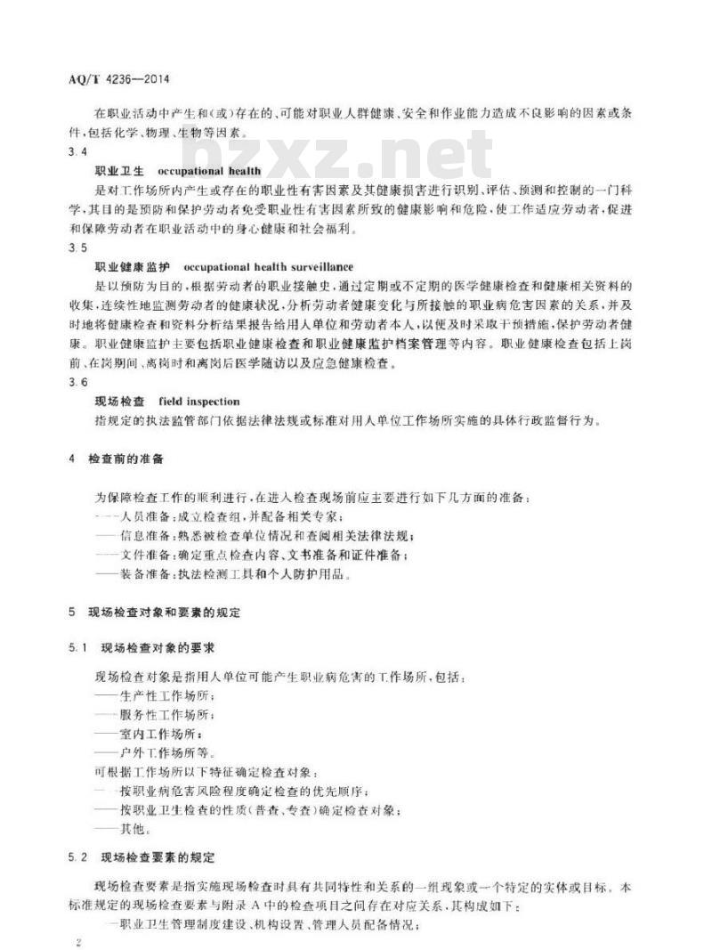 AQ/T 4236-2014 职业卫生监管人员现场检查指南 AQ/T 4236-2014 职业卫生监管人员现场检查指南