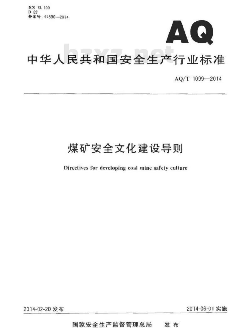 AQ/T 1099-2014 煤矿安全文化建设导则 AQ/T 1099-2014 煤矿安全文化建设导则