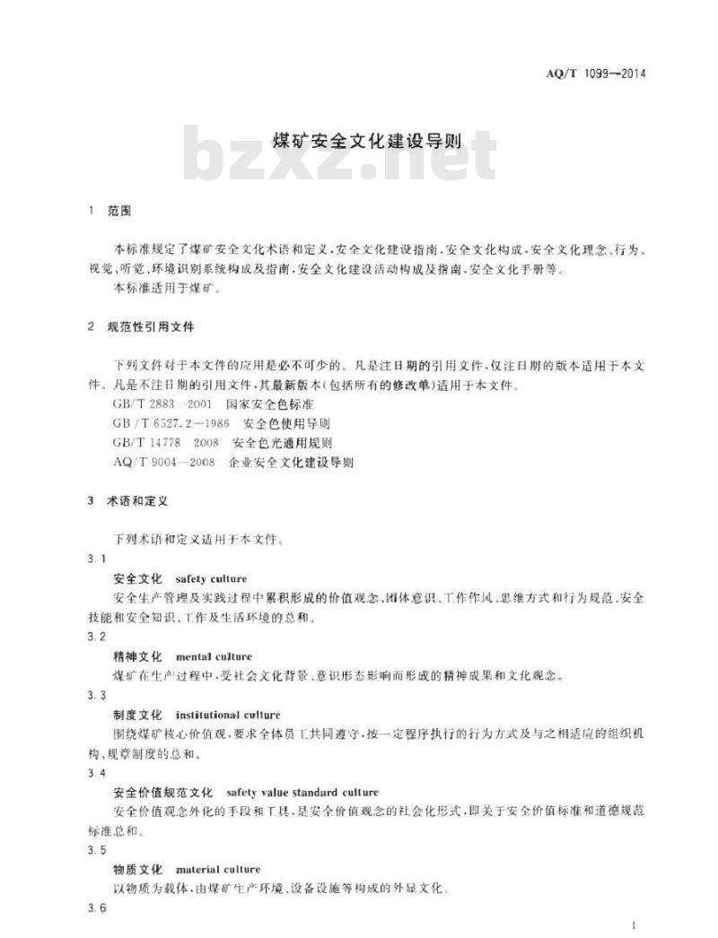 AQ/T 1099-2014 煤矿安全文化建设导则 AQ/T 1099-2014 煤矿安全文化建设导则