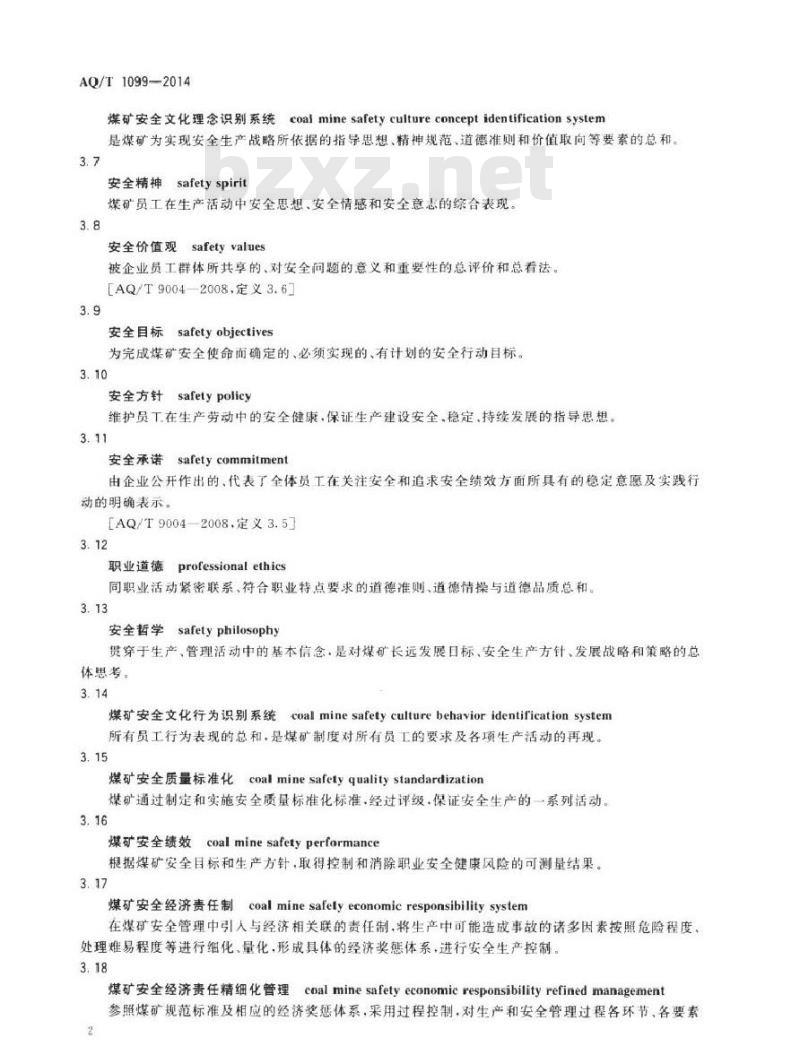 AQ/T 1099-2014 煤矿安全文化建设导则 AQ/T 1099-2014 煤矿安全文化建设导则