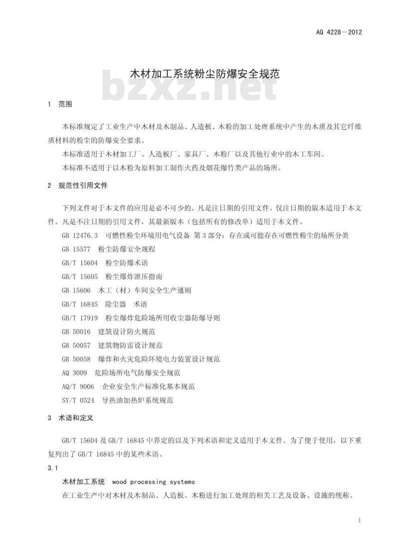 AQ 4228-2012 木材加工系统粉尘防爆安全规范 AQ 4228-2012 木材加工系统粉尘防爆安全规范