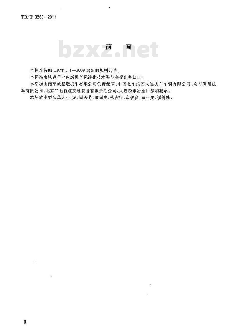 TB/T 3280-2011 内燃机车用燃油箱 TB/T 3280-2011 内燃机车用燃油箱