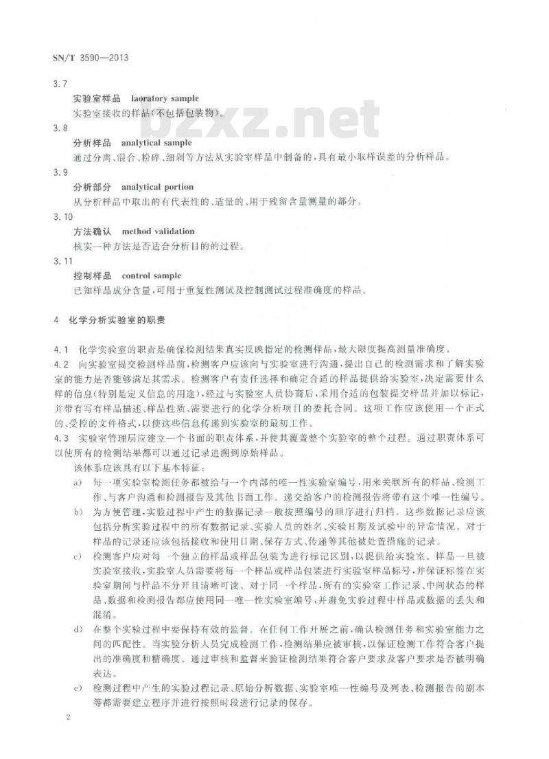 SN/T 3590-2013 化学分析实验室中的职责和质量控制指南 SN/T 3590-2013 化学分析实验室中的职责和质量控制指南