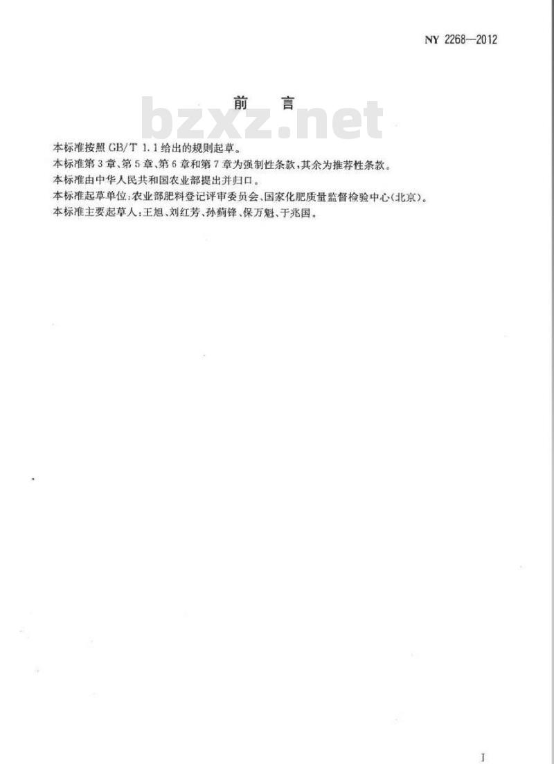 NY 2268-2012 农业用改性硝酸铵 NY 2268-2012 农业用改性硝酸铵
