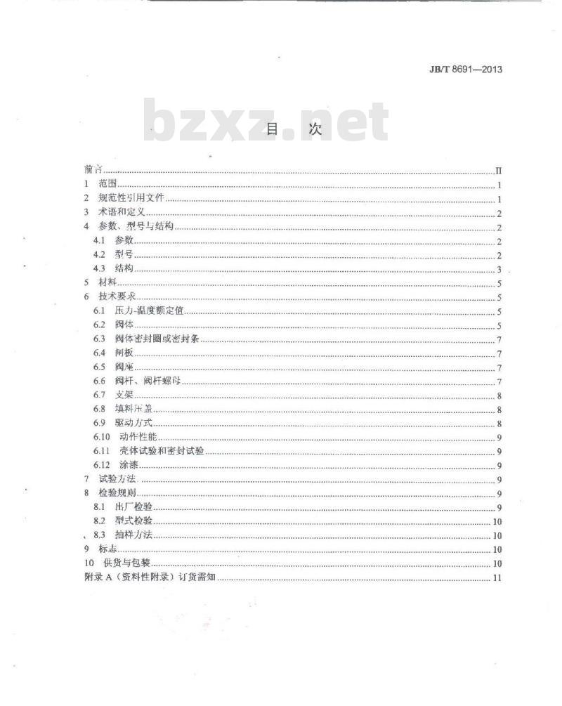 JB/T 8691-2013 无阀盖刀形闸阀 JB/T 8691-2013 无阀盖刀形闸阀