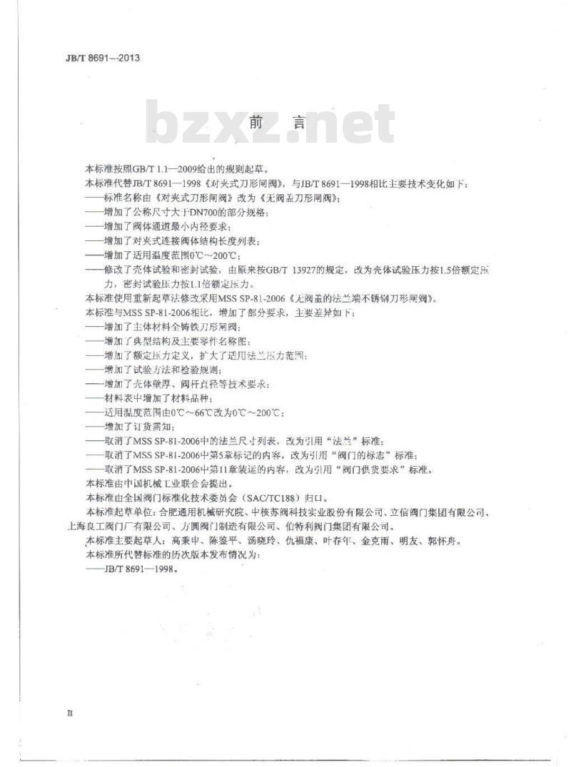 JB/T 8691-2013 无阀盖刀形闸阀 JB/T 8691-2013 无阀盖刀形闸阀