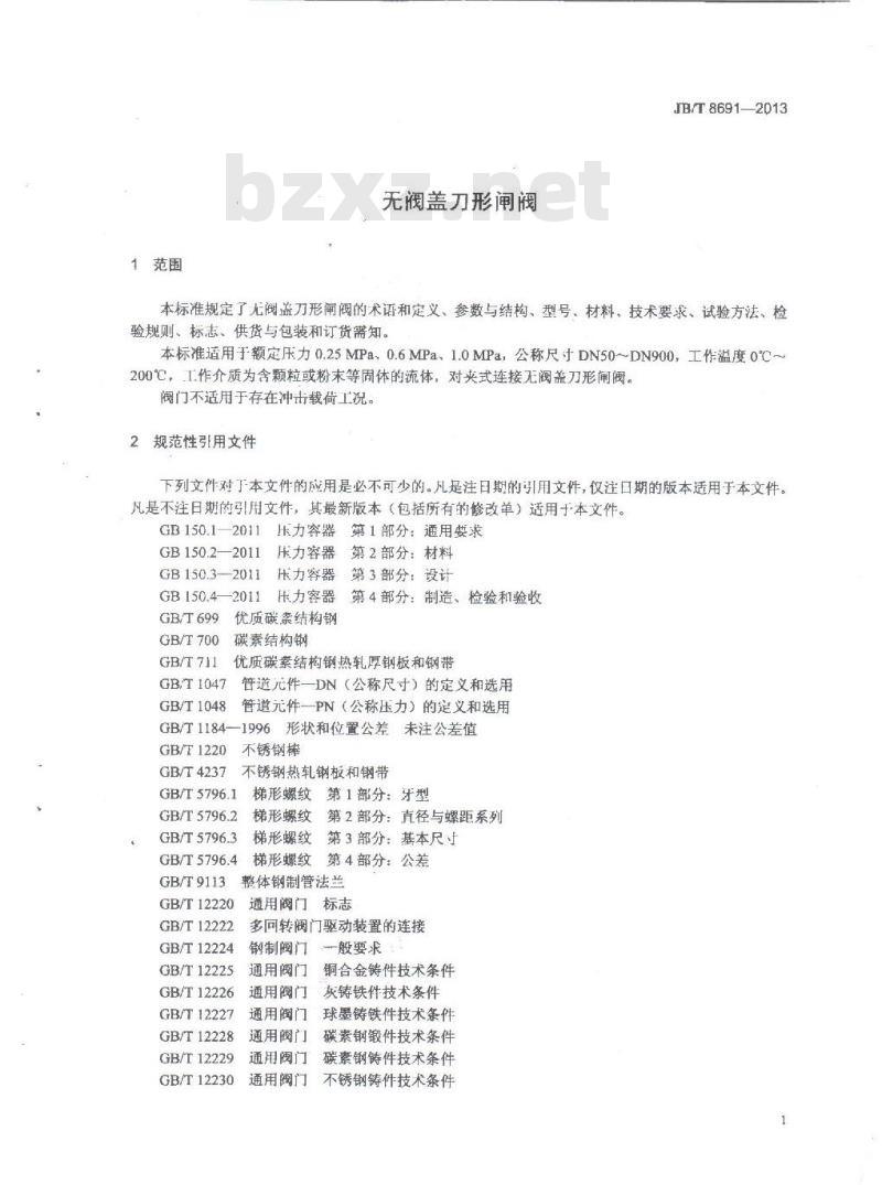 JB/T 8691-2013 无阀盖刀形闸阀 JB/T 8691-2013 无阀盖刀形闸阀