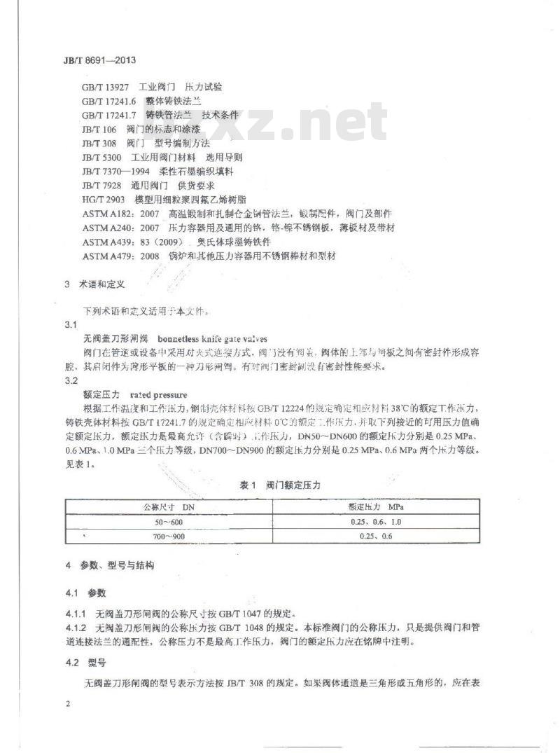 JB/T 8691-2013 无阀盖刀形闸阀 JB/T 8691-2013 无阀盖刀形闸阀