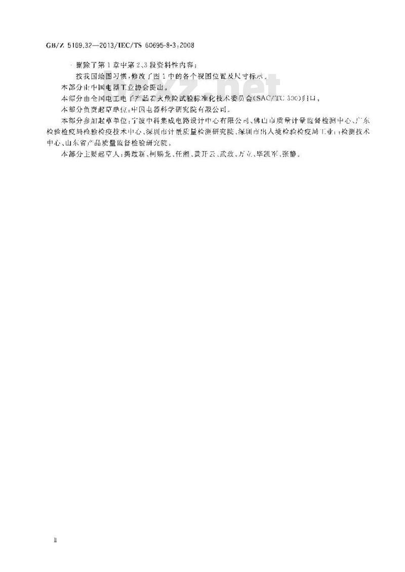GB/Z 5169.32-2013 电工电子产品着火危险试验 第32部分:热释放 绝缘液体的热释放 GB/Z 5169.32-2013 电工电子产品着火危险试验 第32部分:热释放 绝缘液体的热释放