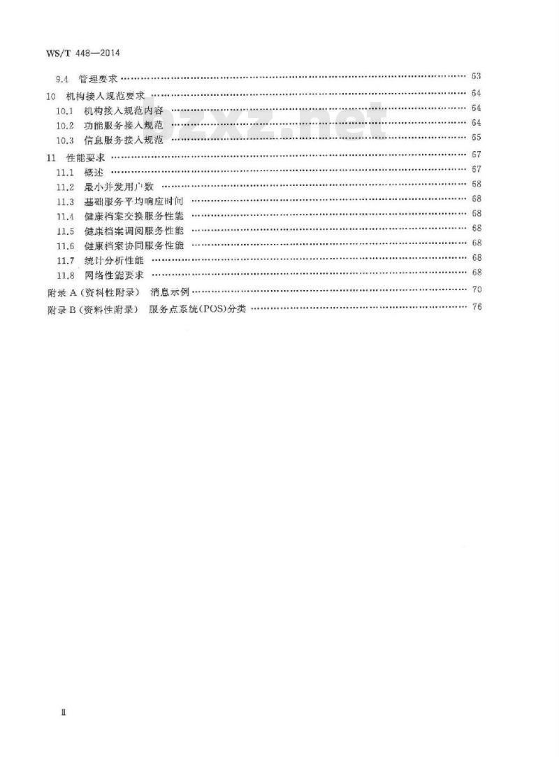 WS/T 448-2014 基于居民健康档案的区域卫生信息平台技术规范 WS/T 448-2014 基于居民健康档案的区域卫生信息平台技术规范