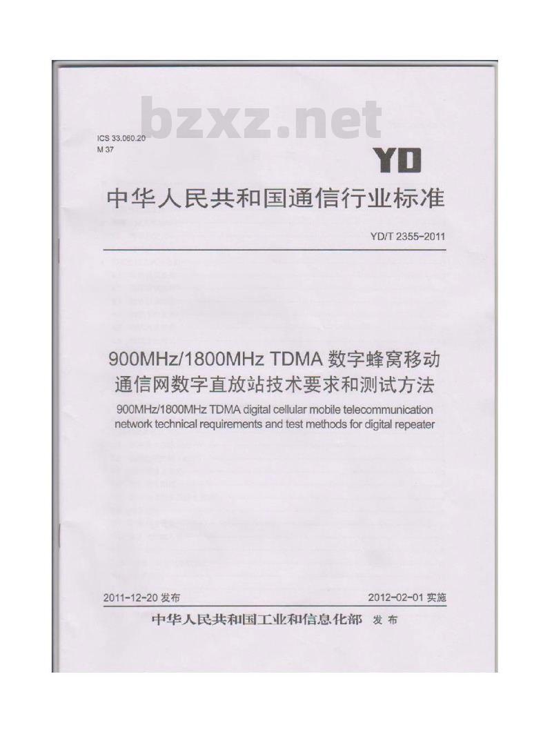 YD/T 2355-2011 900MHz/1800MHz TDMA数字蜂窝移动通信网数字直放站技术要求和测试方法 YD/T 2355-2011 900MHz/1800MHz TDMA数字蜂窝移动通信网数字直放站技术要求和测试方法