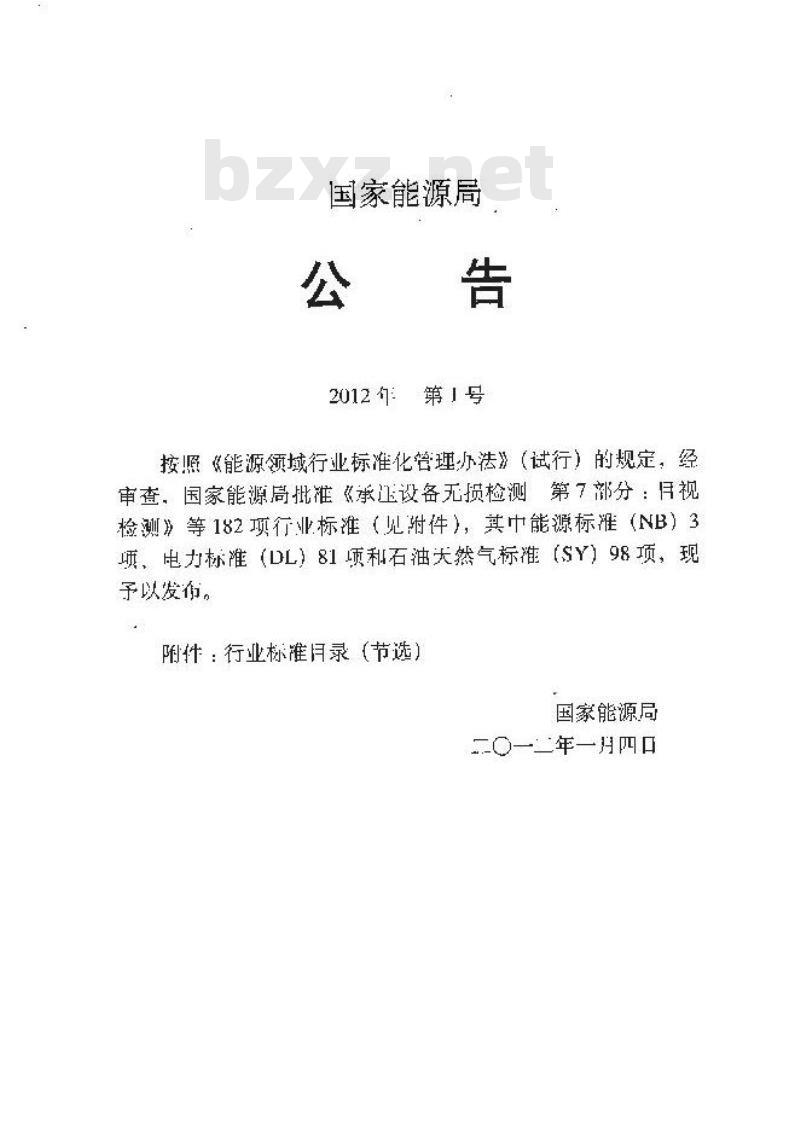 SY/T 0003-2012 石油天然气工程制图标准 SY/T 0003-2012 石油天然气工程制图标准