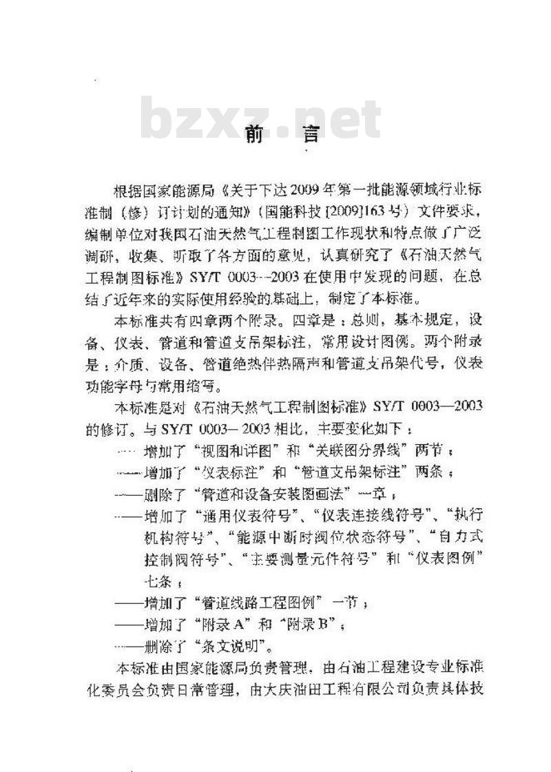SY/T 0003-2012 石油天然气工程制图标准 SY/T 0003-2012 石油天然气工程制图标准