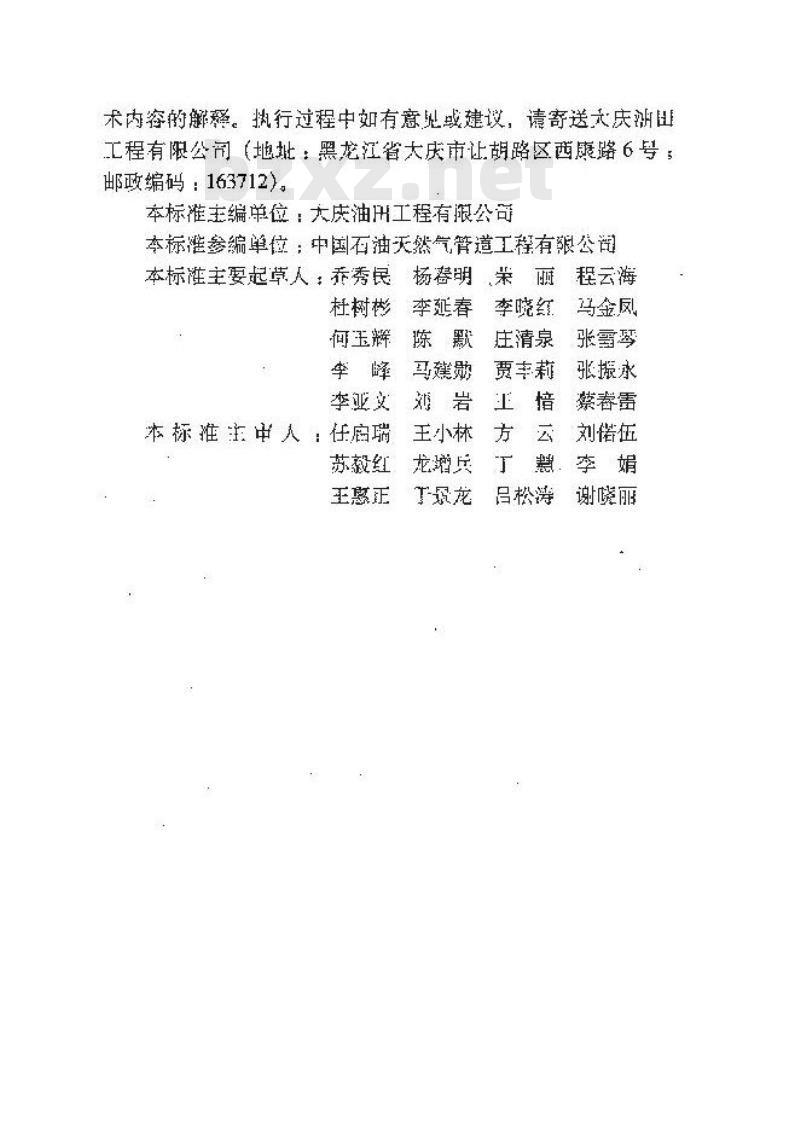 SY/T 0003-2012 石油天然气工程制图标准 SY/T 0003-2012 石油天然气工程制图标准