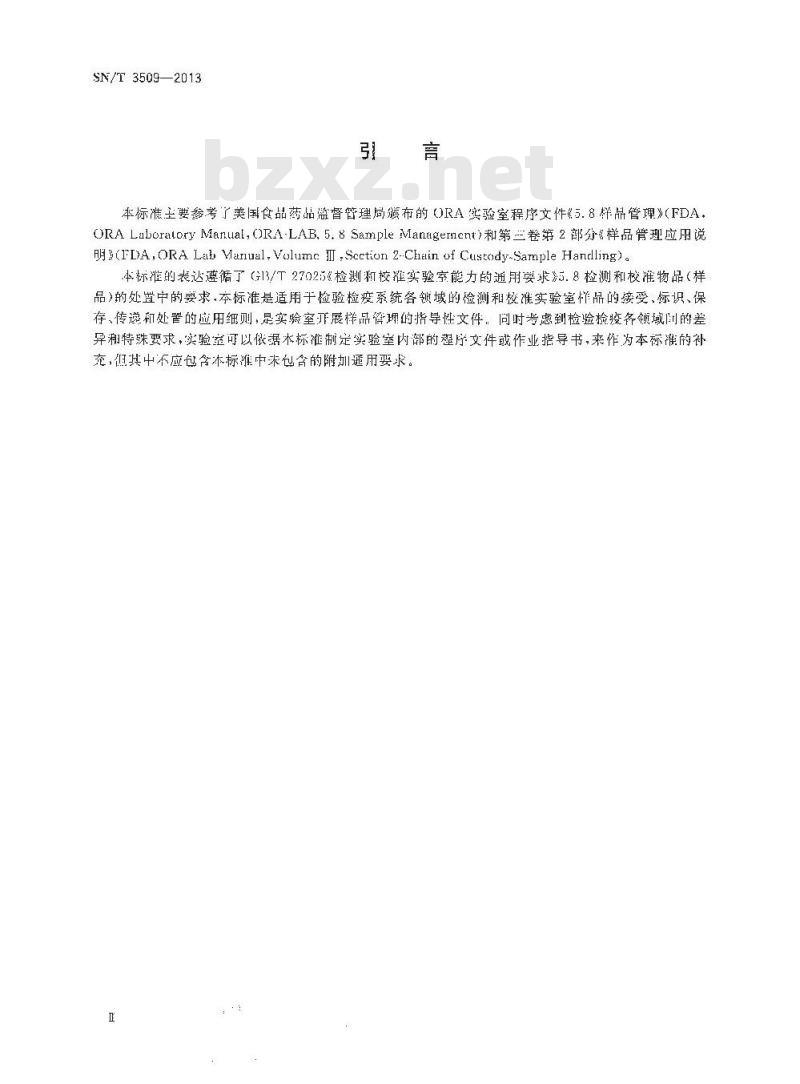 SN/T 3509-2013 实验室样品管理指南 SN/T 3509-2013 实验室样品管理指南
