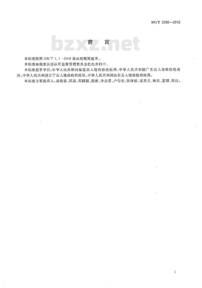 SN/T 3266-2012 食品微生物检验方法确认技术规范 SN/T 3266-2012 食品微生物检验方法确认技术规范