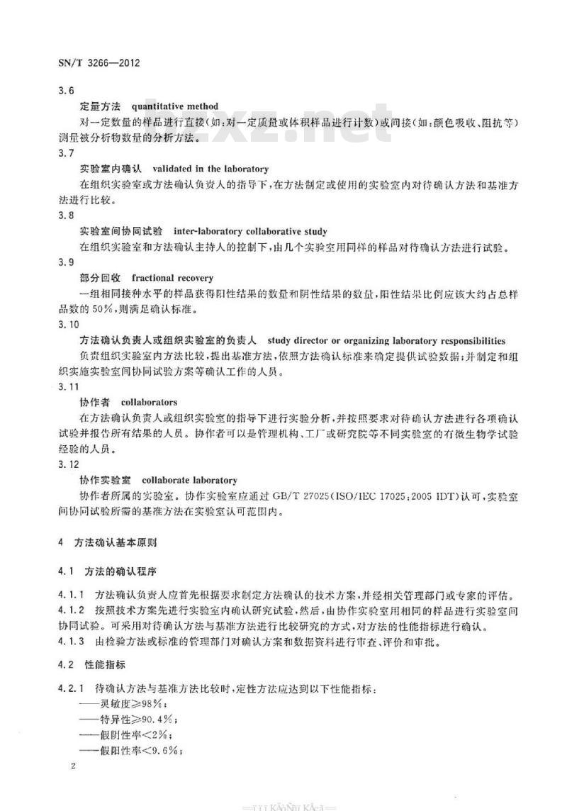 SN/T 3266-2012 食品微生物检验方法确认技术规范 SN/T 3266-2012 食品微生物检验方法确认技术规范