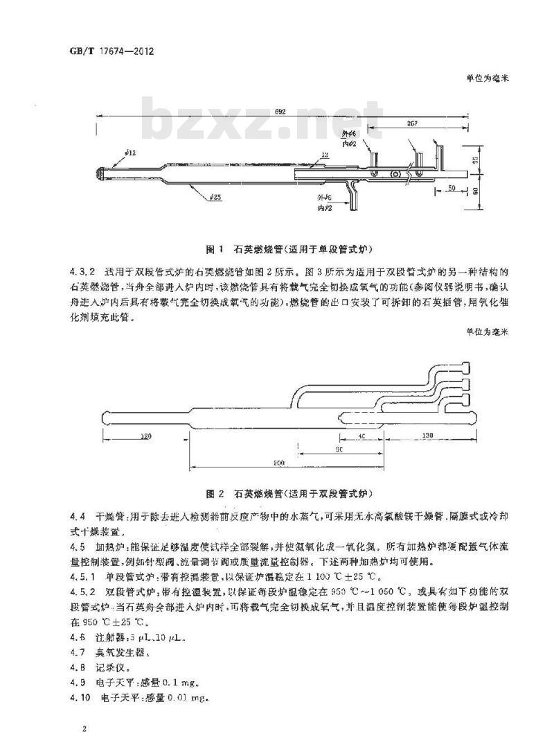 GB/T 17674-2012 原油中氮含量的测定 舟进样化学发光法 GB/T 17674-2012 原油中氮含量的测定 舟进样化学发光法