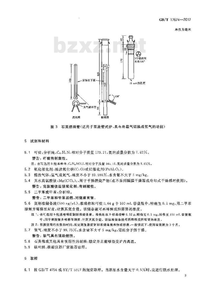 GB/T 17674-2012 原油中氮含量的测定 舟进样化学发光法 GB/T 17674-2012 原油中氮含量的测定 舟进样化学发光法