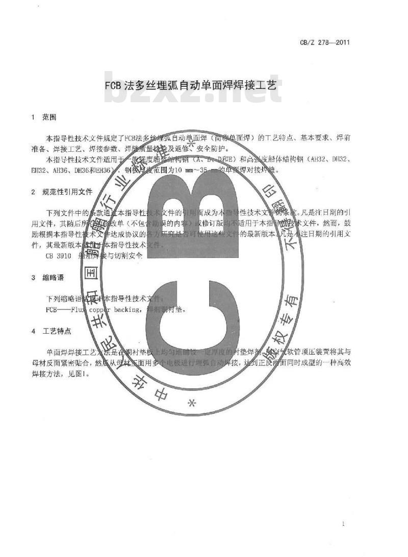 CB/Z 278-2011 FCB法多丝埋弧自动单面焊焊接工艺 CB/Z 278-2011 FCB法多丝埋弧自动单面焊焊接工艺