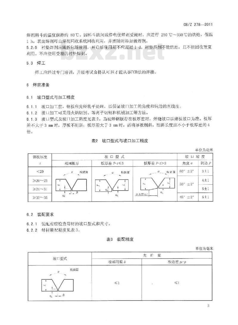 CB/Z 278-2011 FCB法多丝埋弧自动单面焊焊接工艺 CB/Z 278-2011 FCB法多丝埋弧自动单面焊焊接工艺