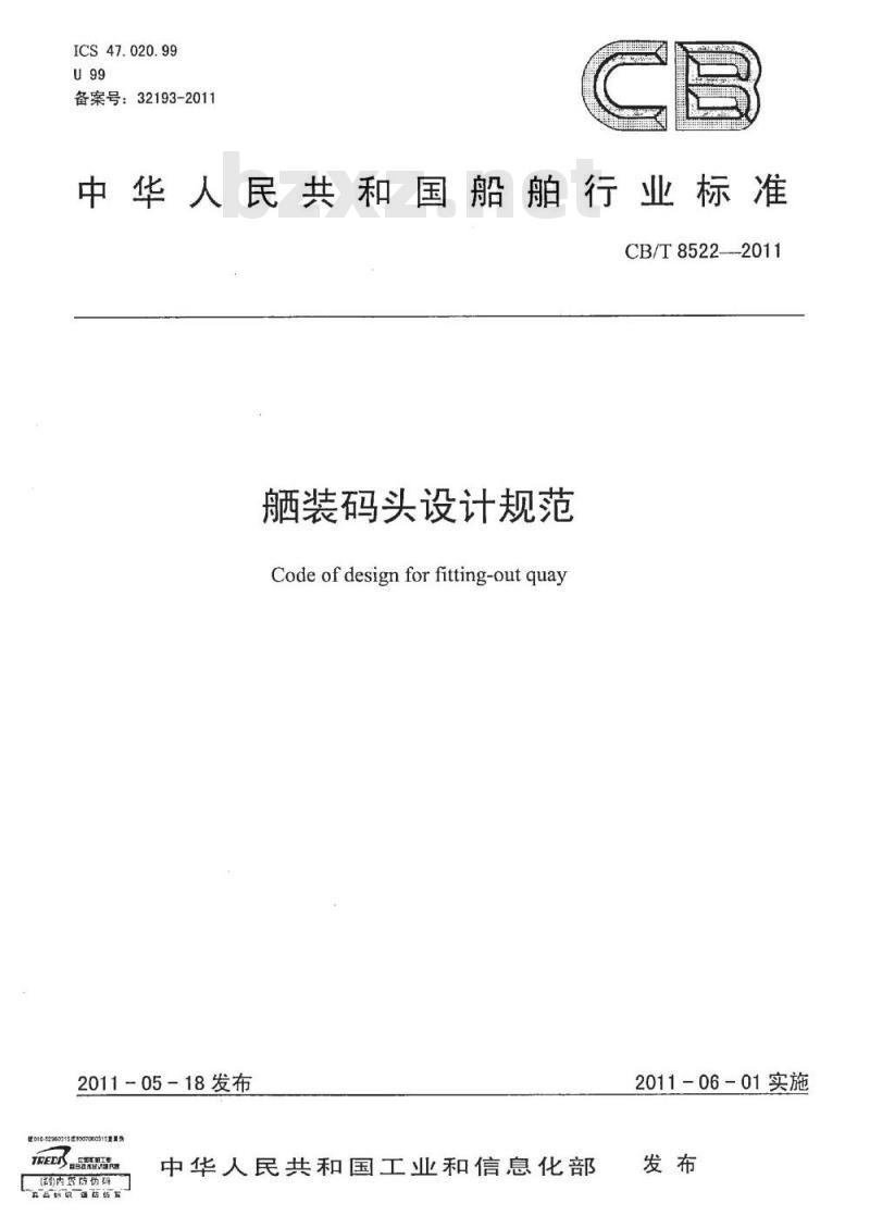 CB/T 8522-2011 舾装码头设计规范 CB/T 8522-2011 舾装码头设计规范