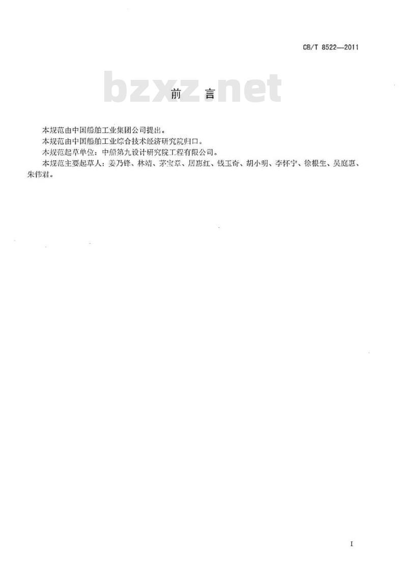 CB/T 8522-2011 舾装码头设计规范 CB/T 8522-2011 舾装码头设计规范