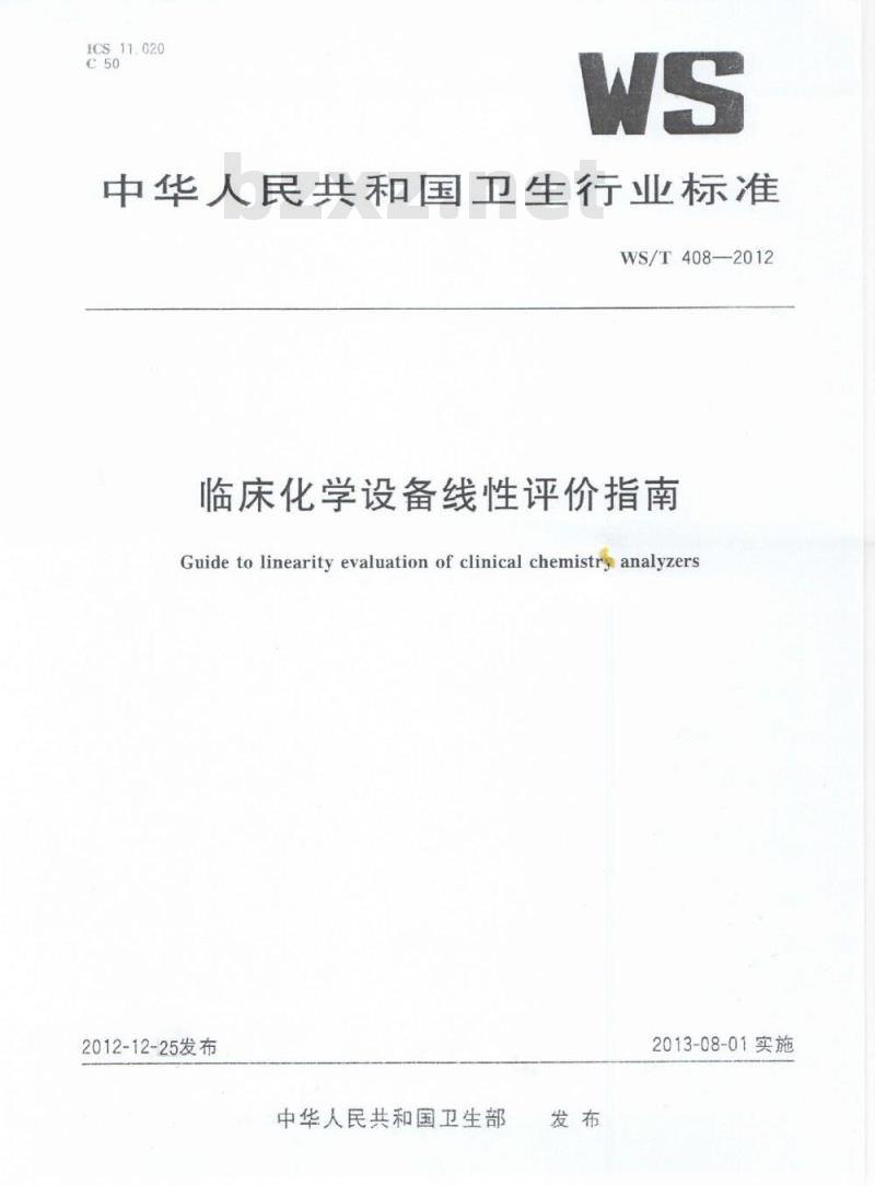 WS/T 408-2012 临床化学设备线性评价指南 WS/T 408-2012 临床化学设备线性评价指南