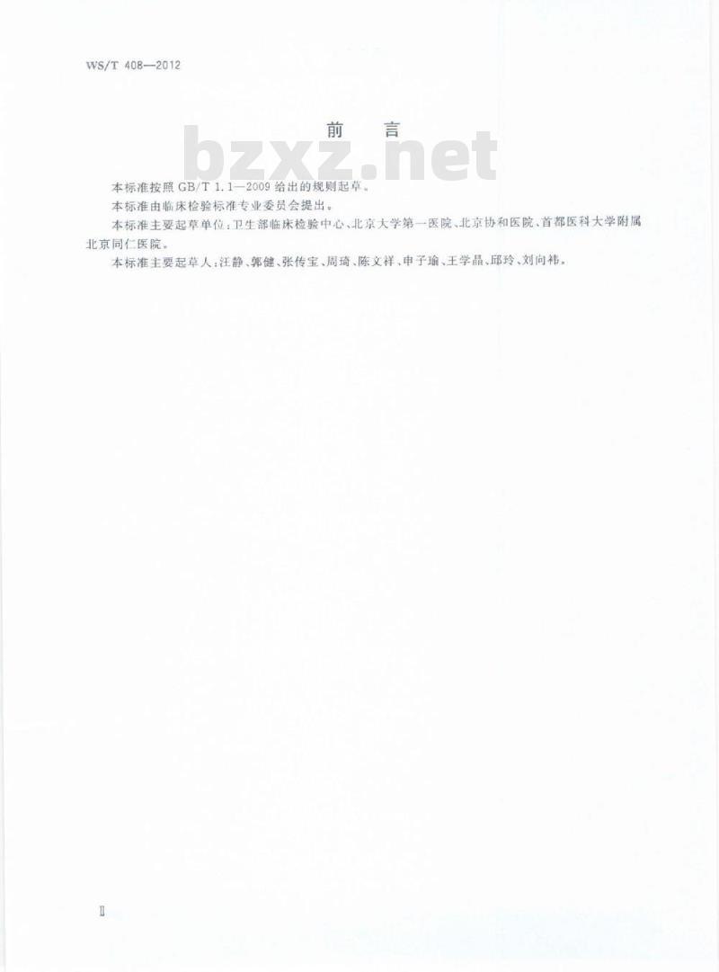 WS/T 408-2012 临床化学设备线性评价指南 WS/T 408-2012 临床化学设备线性评价指南