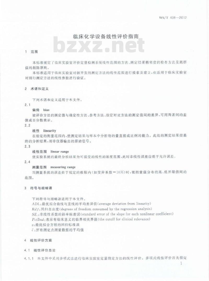 WS/T 408-2012 临床化学设备线性评价指南 WS/T 408-2012 临床化学设备线性评价指南