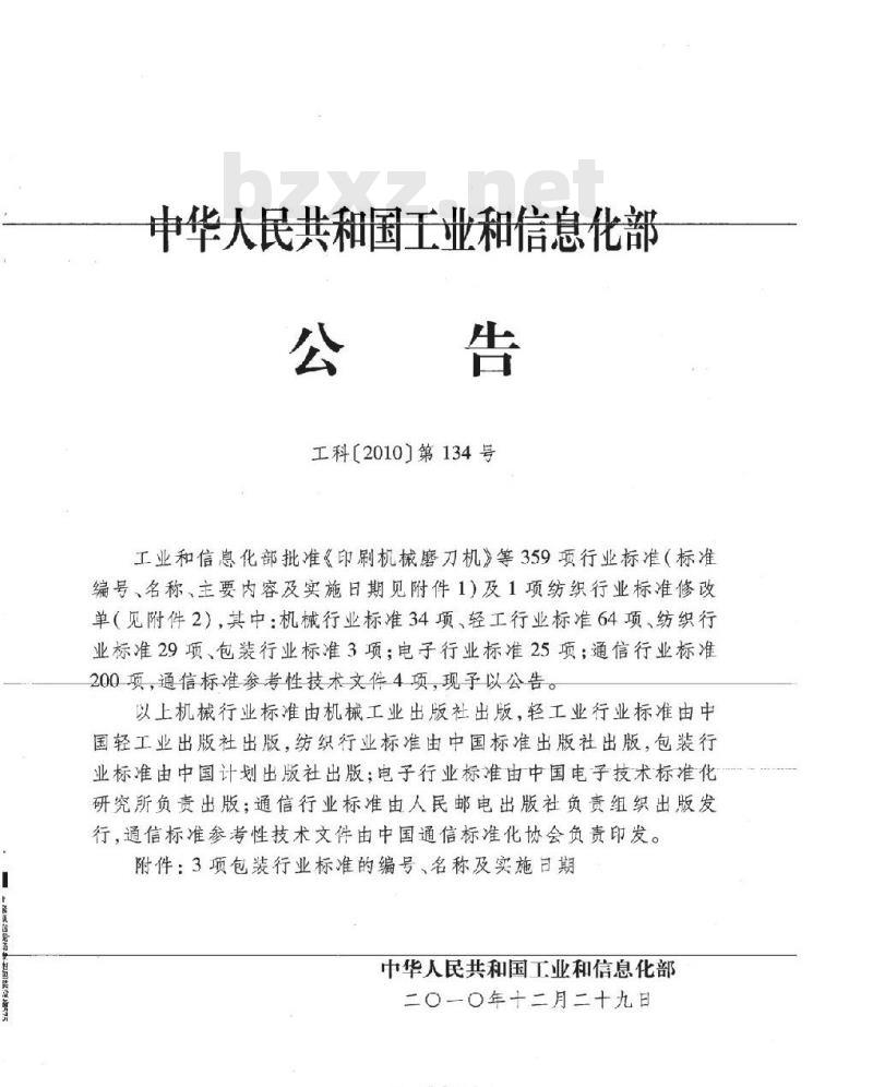 BB/T 0056-2010 聚氨酯现场发泡包装设备 BB/T 0056-2010 聚氨酯现场发泡包装设备