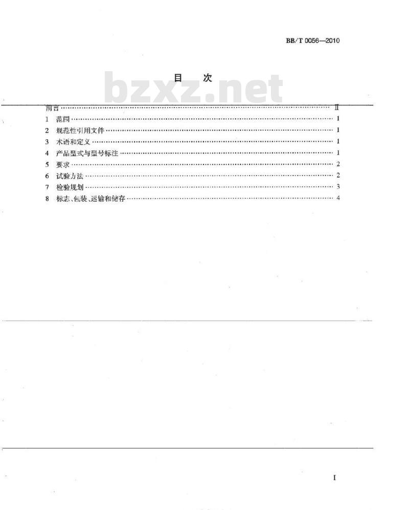 BB/T 0056-2010 聚氨酯现场发泡包装设备 BB/T 0056-2010 聚氨酯现场发泡包装设备
