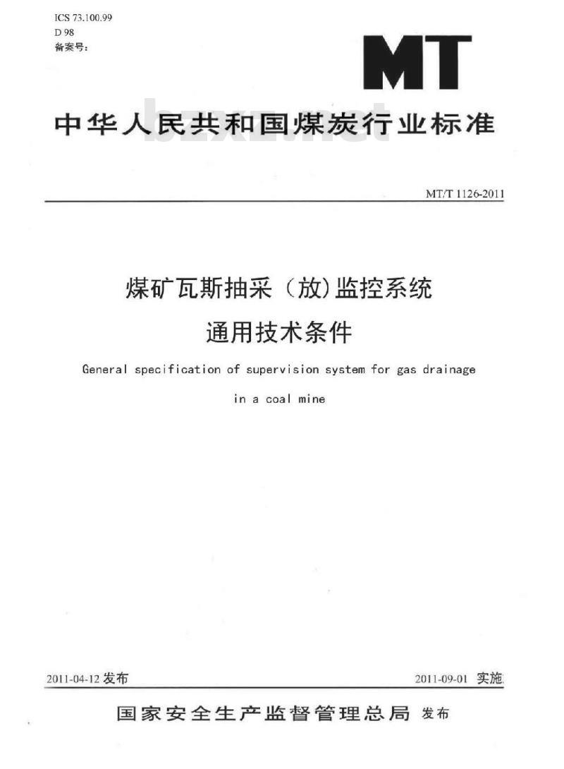 MT/T 1126-2011 煤矿瓦斯抽采(放)监控系统通用技术条件 MT/T 1126-2011 煤矿瓦斯抽采(放)监控系统通用技术条件