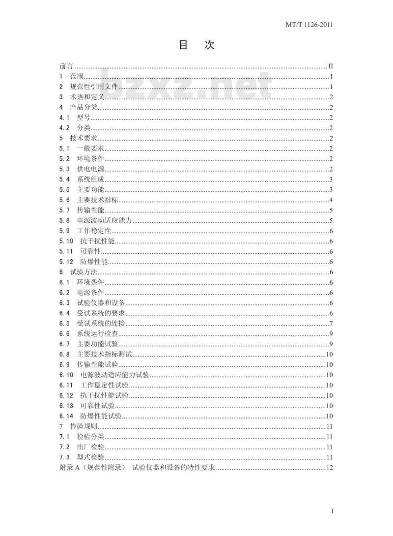 MT/T 1126-2011 煤矿瓦斯抽采(放)监控系统通用技术条件 MT/T 1126-2011 煤矿瓦斯抽采(放)监控系统通用技术条件