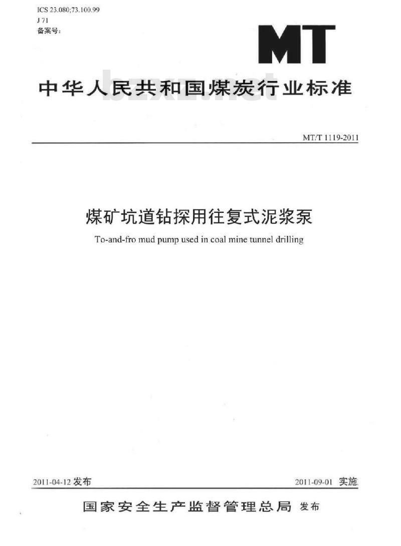 MT/T 1119-2011 煤矿坑道钻探用往复式泥浆泵 MT/T 1119-2011 煤矿坑道钻探用往复式泥浆泵