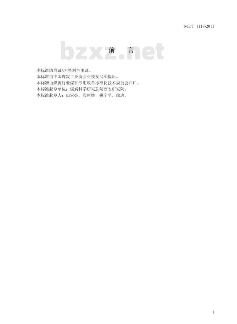 MT/T 1119-2011 煤矿坑道钻探用往复式泥浆泵 MT/T 1119-2011 煤矿坑道钻探用往复式泥浆泵