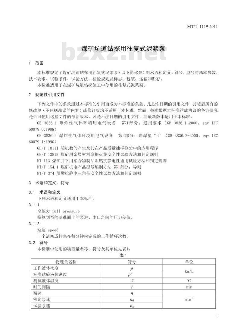 MT/T 1119-2011 煤矿坑道钻探用往复式泥浆泵 MT/T 1119-2011 煤矿坑道钻探用往复式泥浆泵